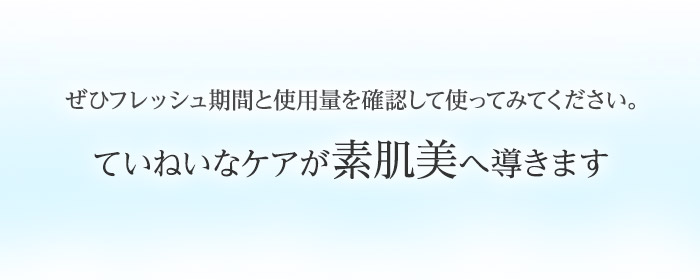 ていねいなケアが素肌美へ導きます