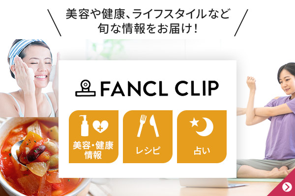FANCL CLIP